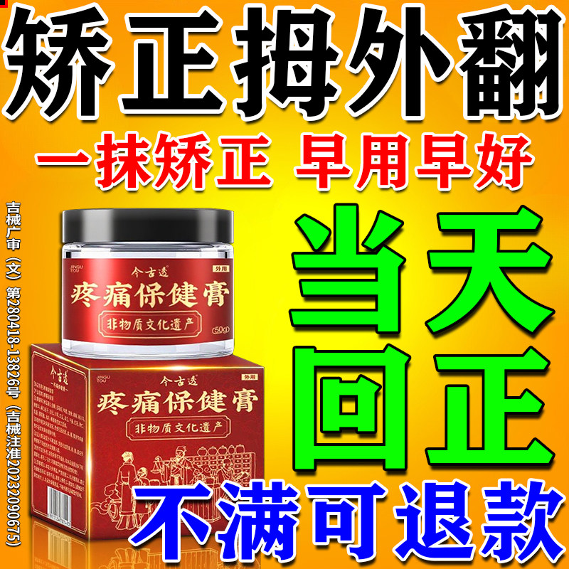 拇指外翻专用膏药】当天回正