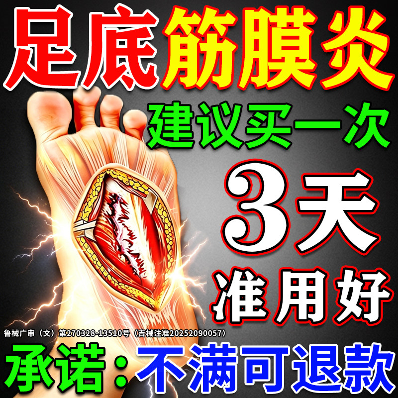 足底筋膜炎足跟贴治疗脚底板痛骨刺脚后跟腱炎特疼效专用膏药神器