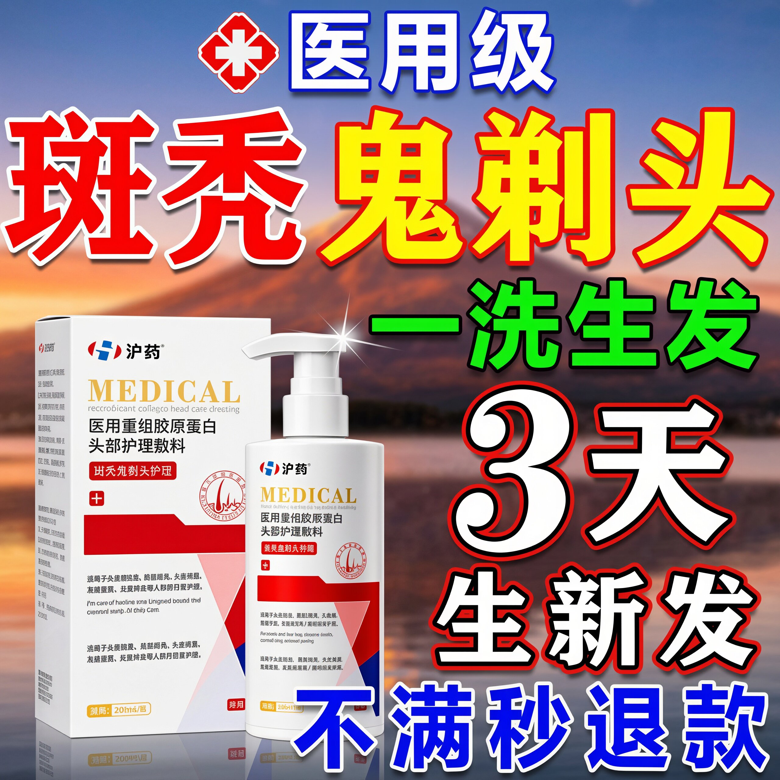 斑秃鬼剃头洗发水】一洗生发