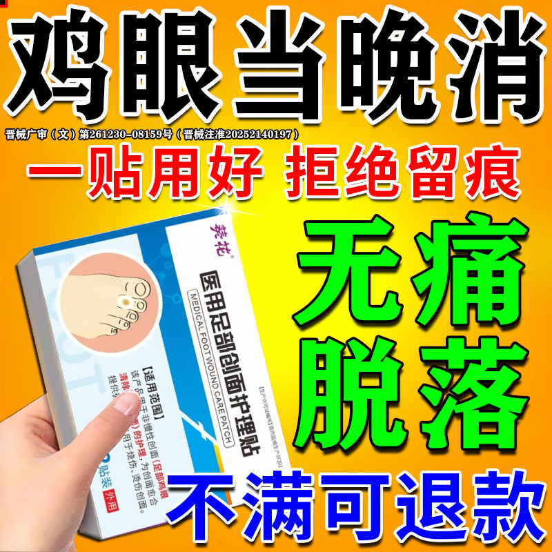 鸡眼医用级】800%无痛脱落