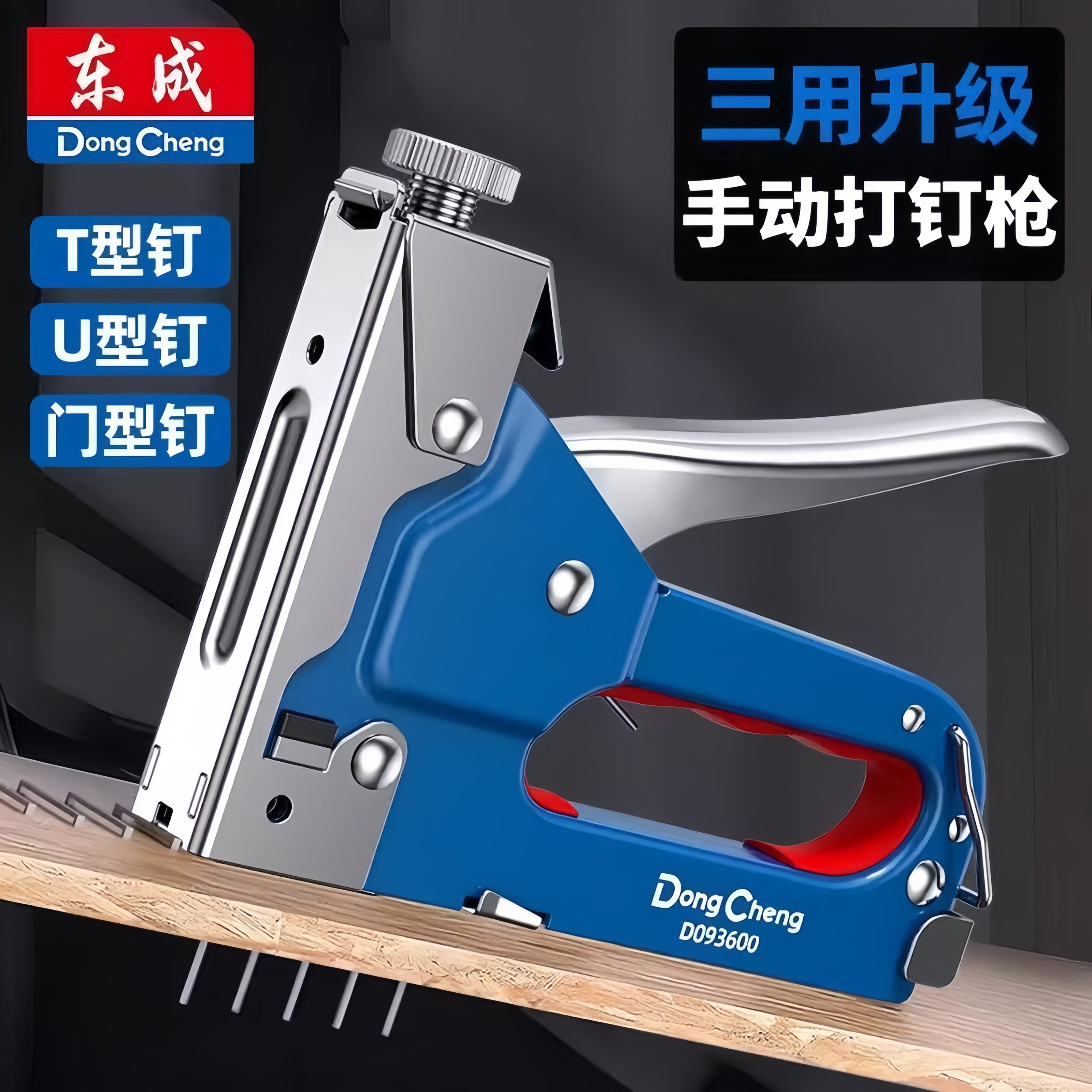 东成手动打钉枪木工射钉专用枪码图片