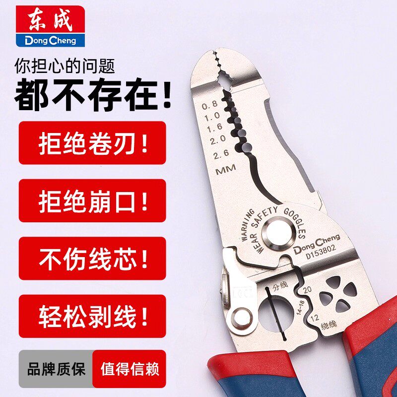 东成剥线钳多规格专业电工钳子不伤线芯轻松剥线维修工具省时省力