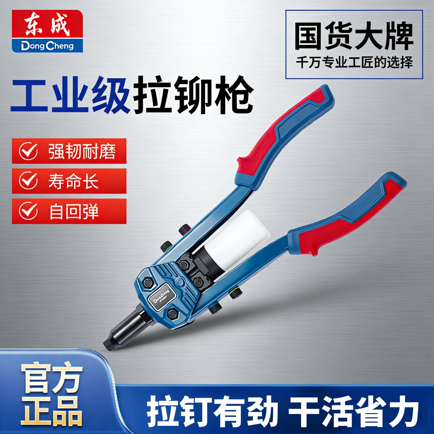 东成双把省力拉铆枪抽芯拉钉图片