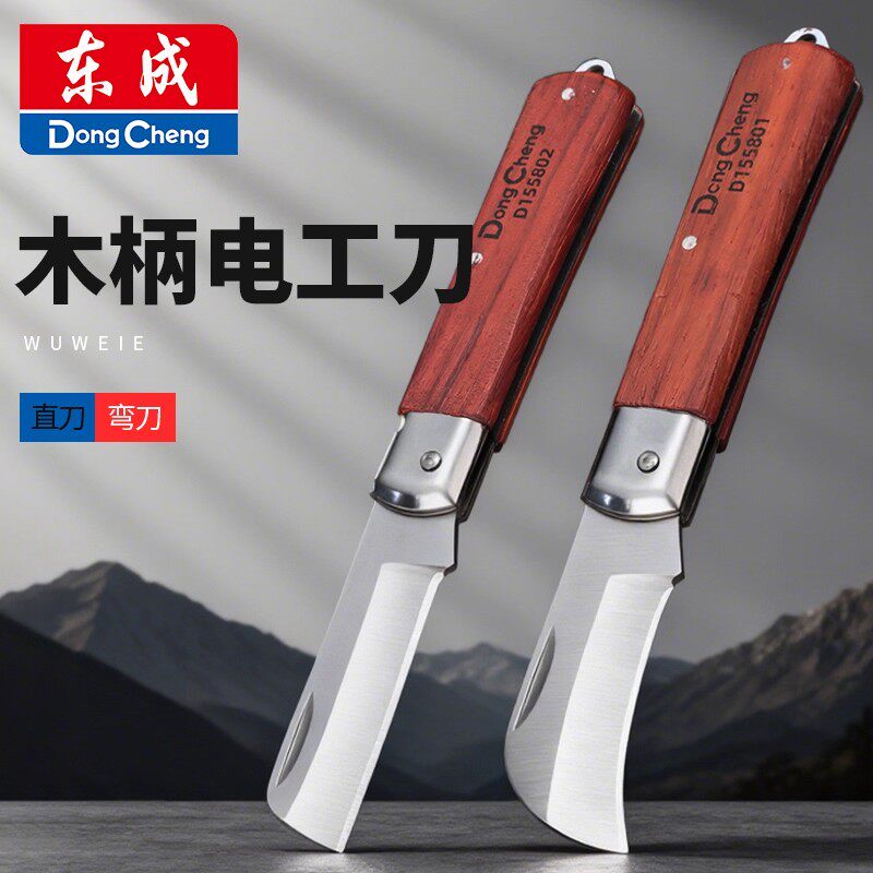 东成电工剥线刀木柄可折叠非绝缘直刃弯刃多功能剥皮刀电缆线刀子