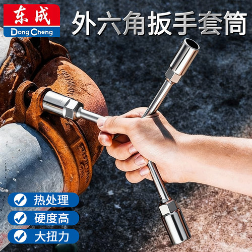 东成多功能10号外六角扳手套筒