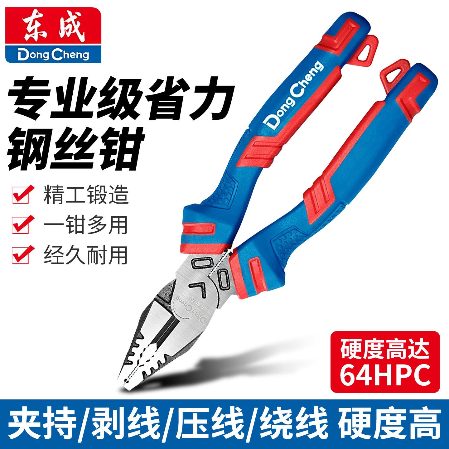东成工业级钢丝钳老虎钳子高硬度多功能家用钳子电工专用钳子大全