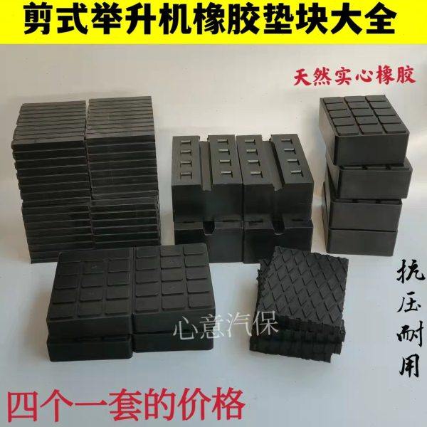 剪式举升机泡沫橡胶垫块大小剪升降机配件加高海绵垫汽车顶车垫,五金/工具,其他汽修汽保工具,淘宝优惠券,粉丝福利购,淘宝优惠卷