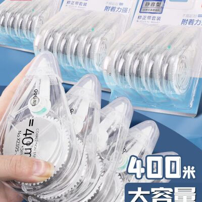得力修正带学生用涂改带套装实惠吸附力强静音不易断带简约透明初