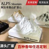 阿尔卑斯山扩香石香薰雪山摆件卧室宿舍无火香氛精油男女生日礼物