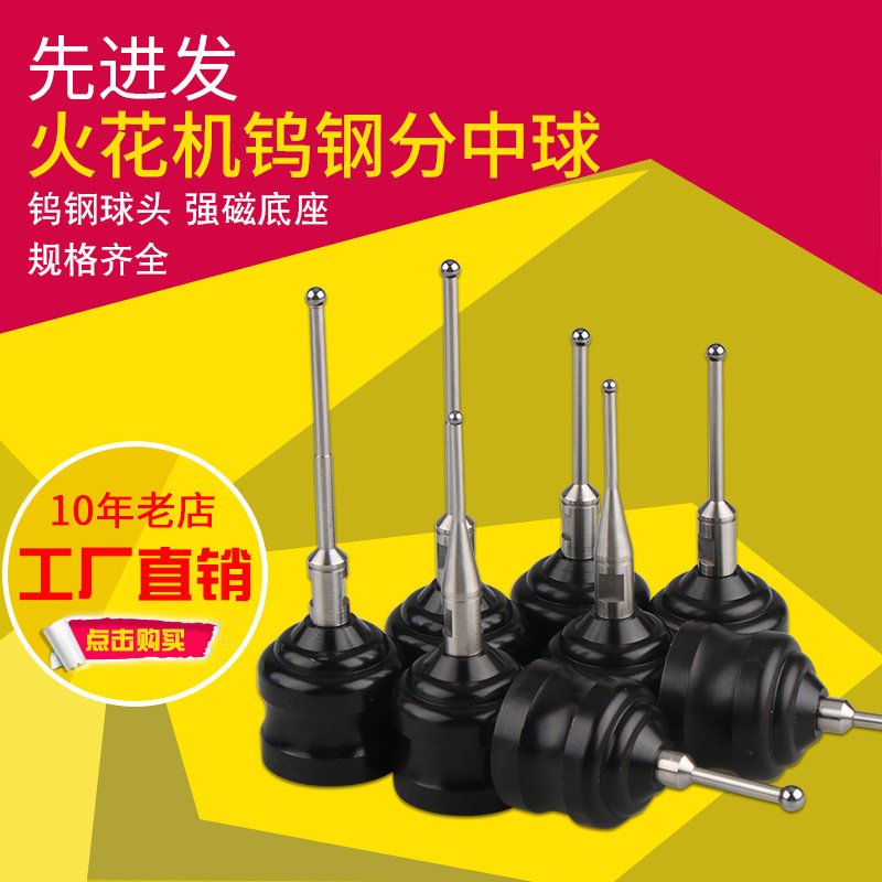 EDM火花机强磁力m分中球钨钢分中棒放电基准球寻边器高精度碰数球
