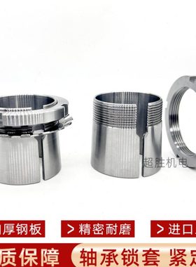 轴承紧定套 锁套 H213 H214 H215 H216 H217 H218 H219 H220 H222
