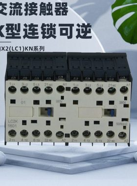 LC2-K12015 CJX2-K12015N KJC1-K12015N 针脚安装式可逆接触器