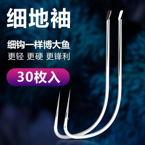 老季白色细地袖无刺有刺细条极细袖钩鲫鱼罗飞鲤鱼超轻超硬袖鱼钩