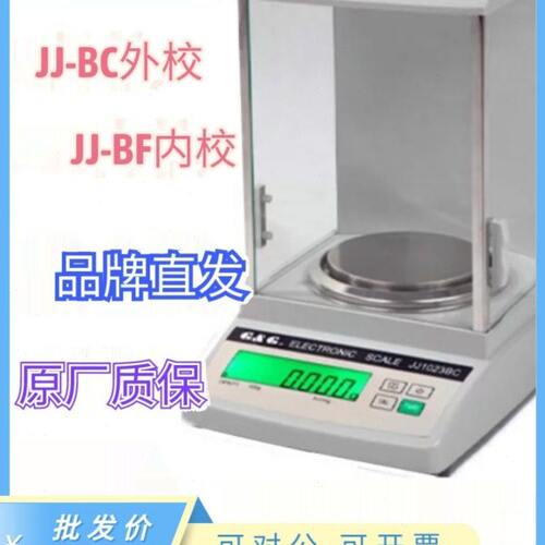 双杰JJ223BC/323BC/523BC千分之一实验室电子分析天平秤1mg现货