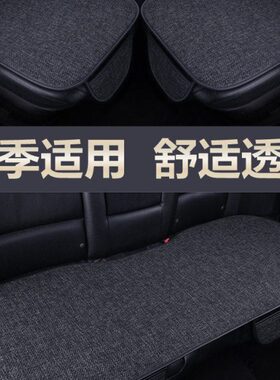 东南DX8 DX8S专用汽车坐垫四季通用亚麻布艺三件套座垫夏季座椅套