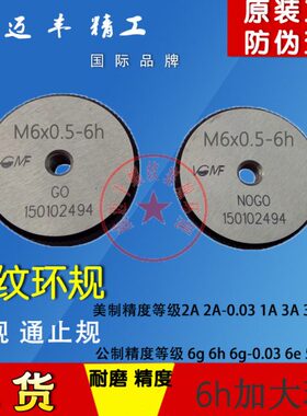 威迈丰螺纹环规M4M6M12*0.5*1.75 6h 4h 6e外牙螺纹规通止规牙环