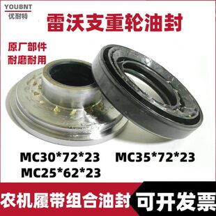 MC30*72*23支重轮油封MC35*72*23 MC25*62*23组合铁片油封