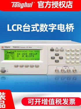 同惠LCR数字电桥TH2811D 2830 2817A TH2817B+电感电容电阻测试仪