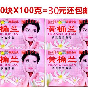 正宗重庆黄桷兰香皂护肤沐浴香皂国货老牌香皂10个包邮价去污留香