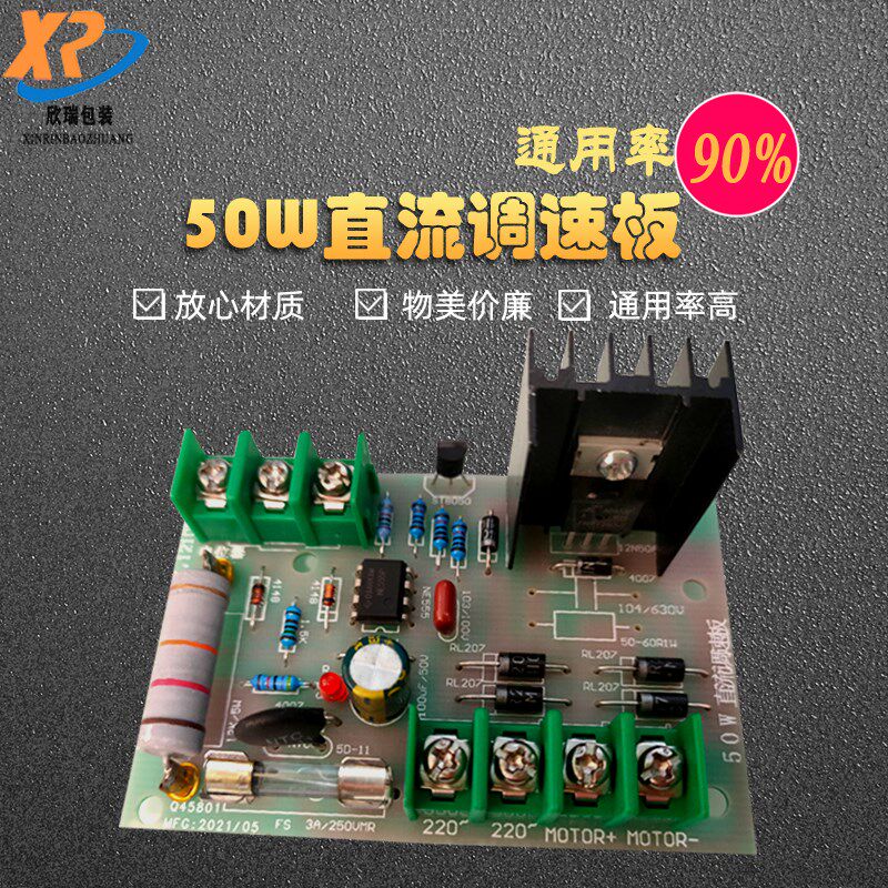 热收缩膜包装机5l0W直流线路板调速器电位器插入式喷气式调速器