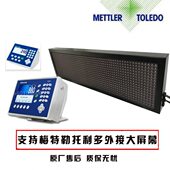 托利多地磅大屏幕外接显示器支持ind880 ind245等仪表高亮防水