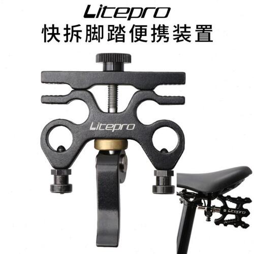 litepro折叠自行车快拆脚踏装置SP8铝合金快拆坐垫坐弓脚踏放置板