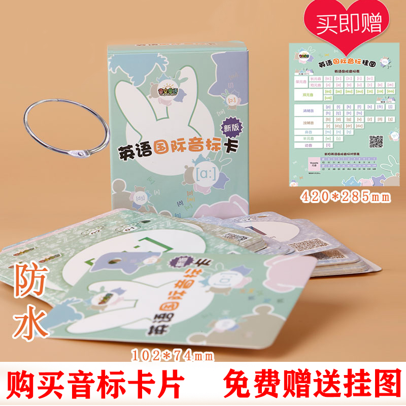 48张新版国际音标卡片幼儿小学生初中生入门级自学U零基础音标学
