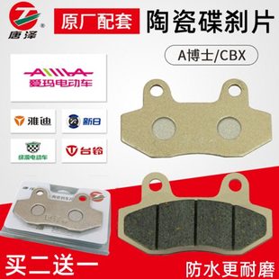 唐泽精品电动车陶瓷碟刹片踏板车刹车片双缸通用CBX前后油刹片