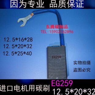 EG259 进口直流电机用碳刷电刷12.5*16/20/25/32/35*40电机碳刷