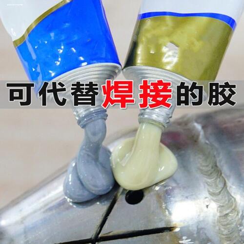 强力铸工胶ab胶胶水电焊胶万焊接能耐高温金属焊接剂多功能粘得牢