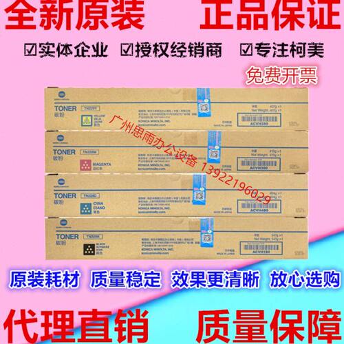 柯尼卡美能达TN228BK CMY 碳粉C226i C286i激光数码复合机墨粉盒