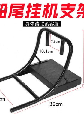 橡皮艇船夹网船B款船尾支架船外机挂机支架马达挂机支架