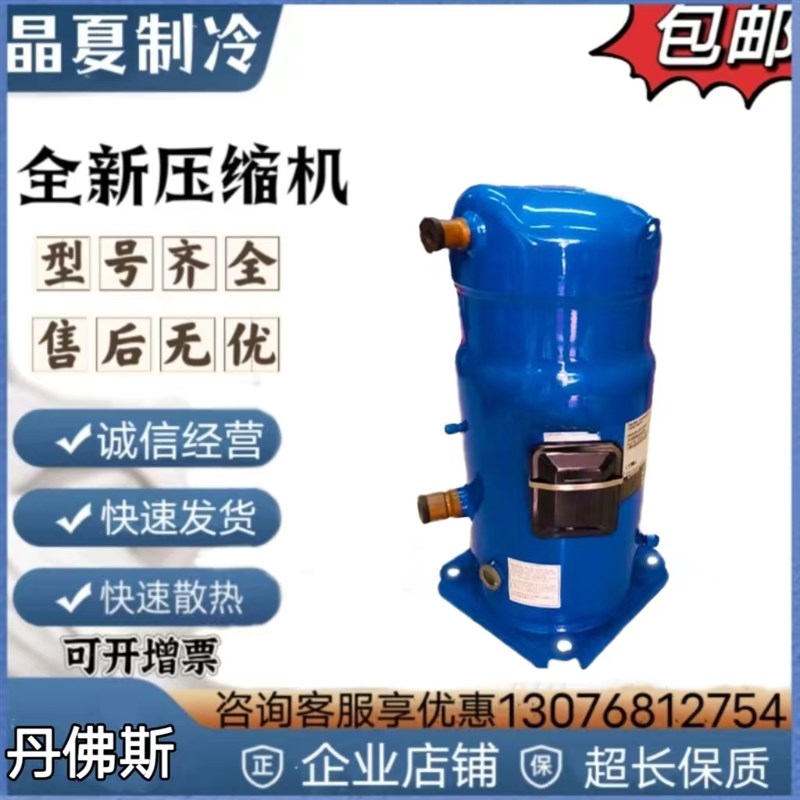 PSH034A4ALC PSH039 PSH064A  PSH065A8VBA  S丹佛斯压缩机 R410A