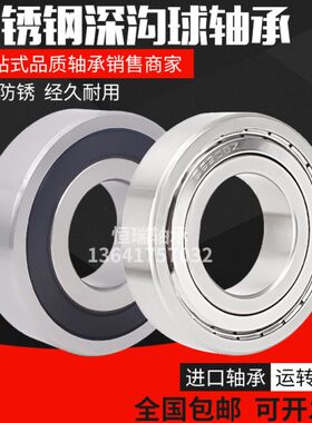 S6915进口不锈钢轴承S6916 S6917 S6918 S6919 S6920Z耐腐蚀 防水