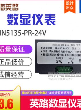 上海英路数显仪表 IN5135-PR-24V DC0-10V 显示0-1999 交直流电流