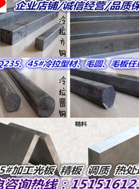 模具钢材45号钢板 S45C 45# 圆钢 A3 Q235B Q345B Q355B T10 圆棒