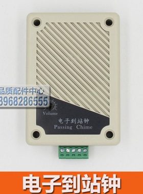 电子到站钟 叮咚上行下行 语音到站器 电梯报站钟  HPC-02 LPC-03