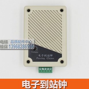 电子到站钟 叮咚上行下行 语音到站器 电梯报站钟  HPC-02 LPC-03