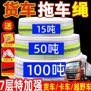 拖车绳越野货车专用专业汽车救援绳高强度弹力加厚重型车用牵引绳