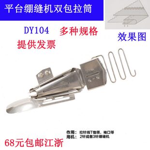 DY104 大宇 绷缝机卷边龙头平冚车拉筒直角双包边铝子 缝纫机配件