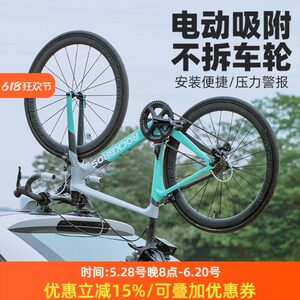 洛克兄弟电动吸盘式车顶架汽车携车架车载山地公路车自行车架倒装