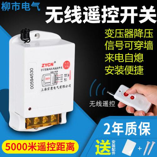 水泵无线摇控制器开关220v懒人远程开灯电机遥控断电关机开机明装