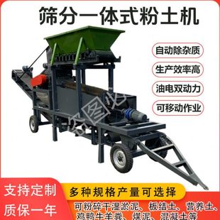 筛分一体式粉土机 板结土硬土块打碎机 干湿泥土粉碎设备厂家现货