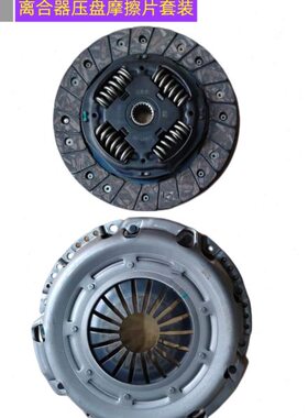 北汽幻速离合器片S2S3S3LH2H2EH3H3FS5S6S7 比速T3T5M3离合器压盘