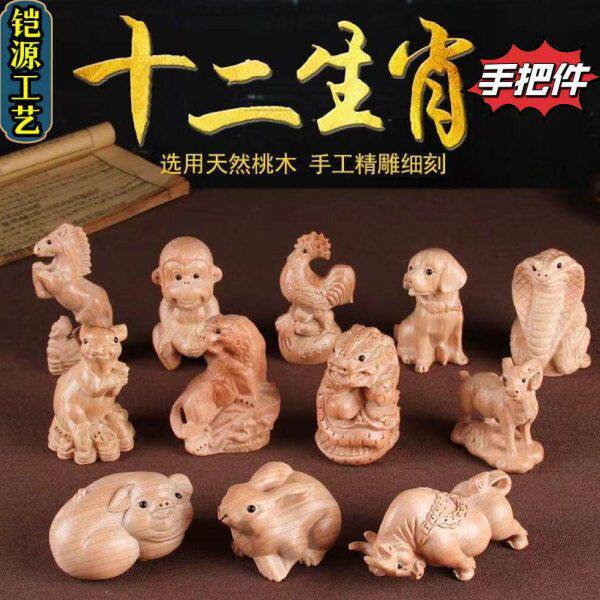 桃木12生肖手把件摆件桃木十二生肖手把件雕刻工艺挂件厂家