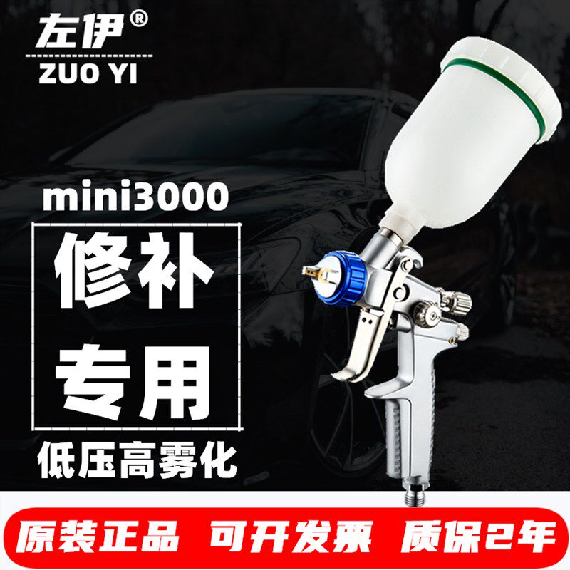 原装小型MINI3000喷枪低压高雾化汽车家L具修补0.5喷枪皮具喷漆枪