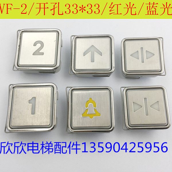VF-2电梯按钮/开孔33*33客梯方形按钮 发红光/蓝光方形按键开关图片