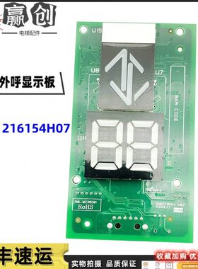 通力电梯外呼显示外招板/ KM51216154H07 KM51216153G13 现货实拍