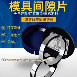 模具间隙片N+S碳钢间隙垫片 模具垫片 宽度50MM