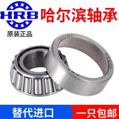 HRB哈尔滨轴承30311 30312 30313 30314 30315 30316 30317 30318